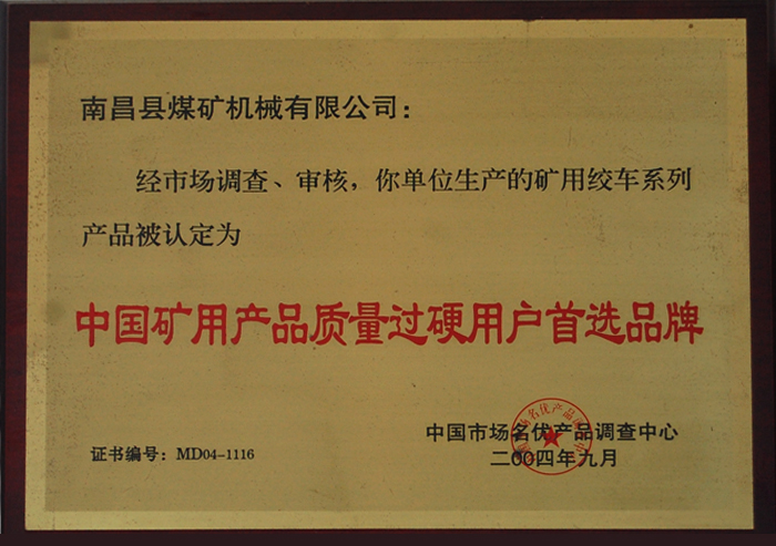 中國礦用産品重(zhòng)質量過硬用戶首(shou)選品牌