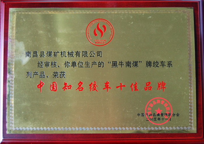 中國知名絞車(chē)十佳品牌