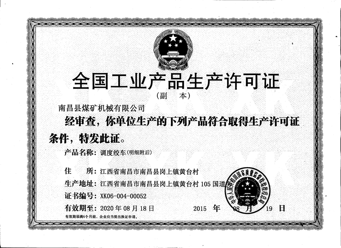 生(sheng)成許可證